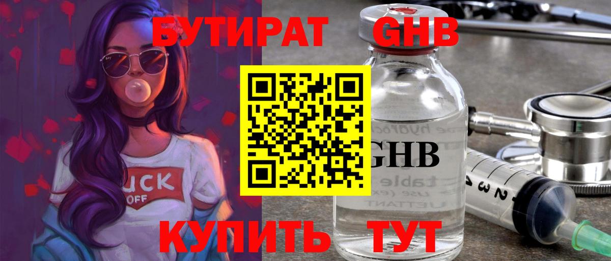 БУТИРАТ оксибутират Белгород