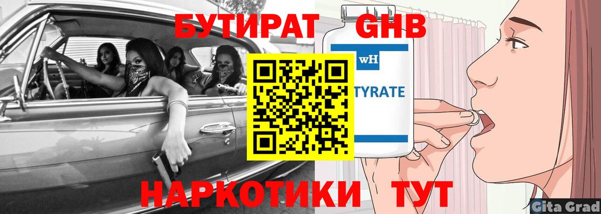 Белгород  БУТИРАТ  Вход с VPN  Бутират вода 