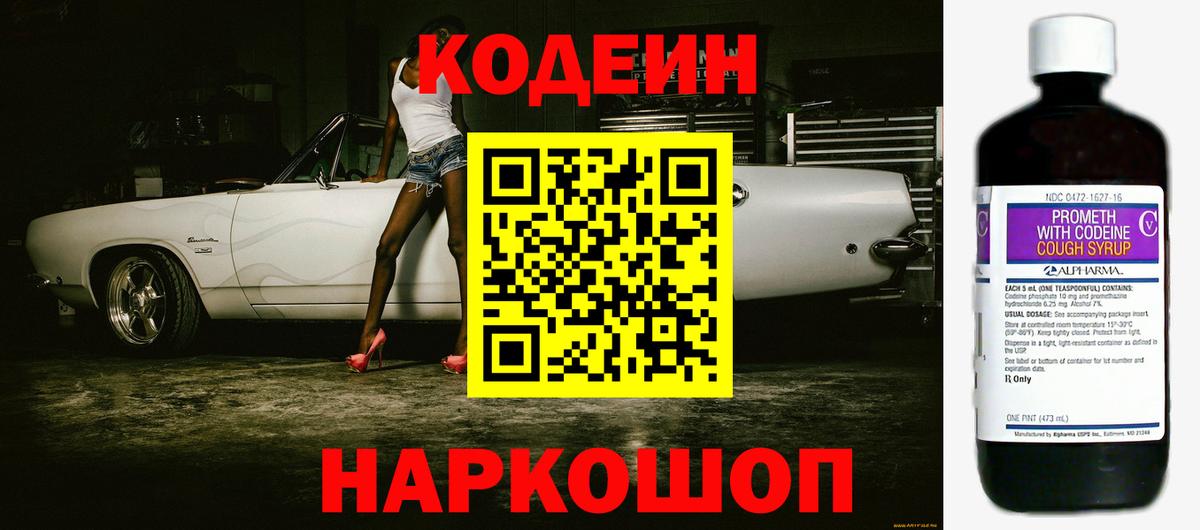 Кодеин напиток Lean (лин)  Кодеиновый сироп Lean напиток Lean (лин)  Белгород  Вход с VPN 