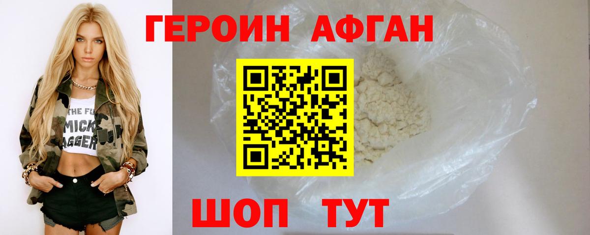 Героин хмурый  Вход с VPN  Белгород 
