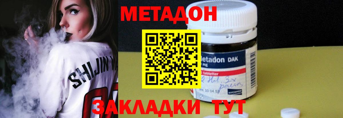 МЕТАДОН кристалл  Вход с VPN  Метадон VHQ  Белгород 