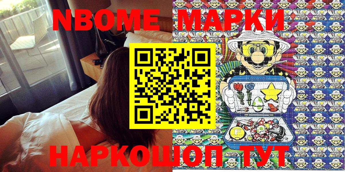 Наркотические марки 1,8мг Белгород